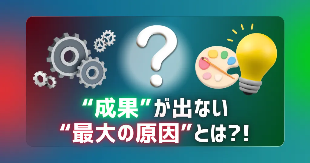 「細かい設定」はAIにお任せ？Web広告の成果を左右するのは「バナーとコピー」である理由